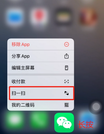 庆安苹果手机维修分享iPhone 15如何快速打开扫一扫 