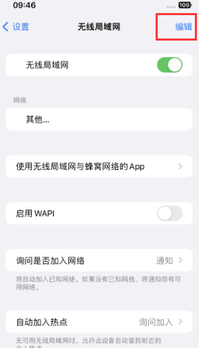 庆安苹果Wifi维修分享iPhone怎么关闭公共网络WiFi自动连接 