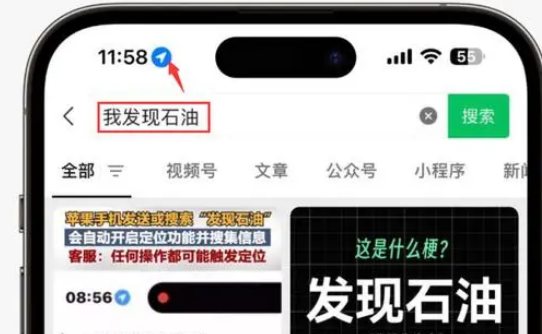 庆安苹果客服中心分享iPhone 输入“发现石油”触发定位