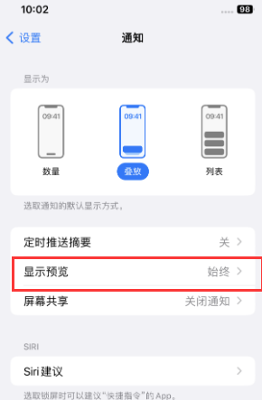 庆安苹果售后维修中心分享iPhone手机收不到通知怎么办 