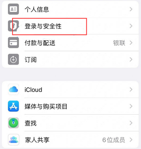 庆安苹果维修站分享手机号注册的Apple ID如何换成邮箱【图文教程】 