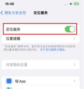 庆安苹果维修客服分享如何在iPhone上隐藏自己的位置 