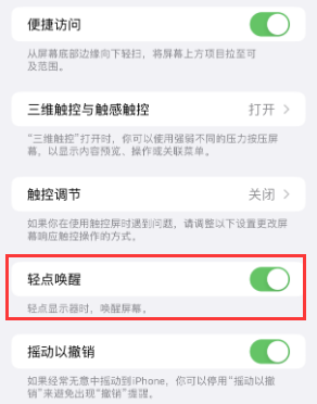 庆安苹果授权维修站分享iPhone轻点无法唤醒怎么办