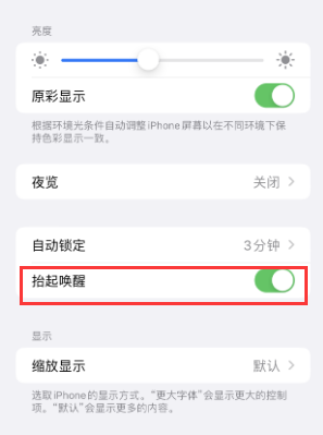 庆安苹果授权维修站分享iPhone轻点无法唤醒怎么办