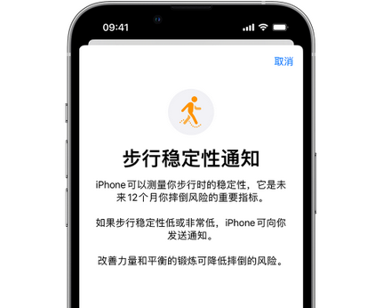 庆安iPhone手机维修如何在iPhone开启'步行稳定性通知' 