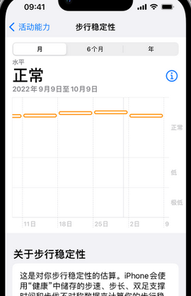 庆安iPhone手机维修如何在iPhone开启'步行稳定性通知'