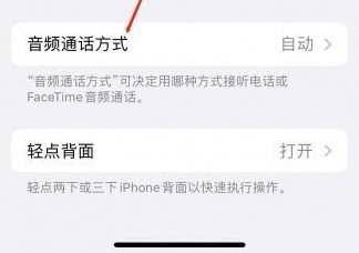 庆安苹果蓝牙维修店分享iPhone设置蓝牙设备接听电话方法