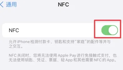 庆安苹果维修服务分享iPhone15NFC功能开启方法 