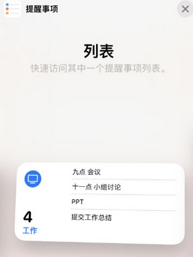 庆安苹果14维修店分享iPhone14如何设置主屏幕显示多个不同类型提醒事项