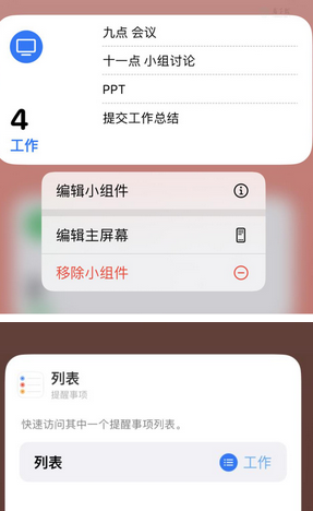 庆安苹果14维修店分享iPhone14如何设置主屏幕显示多个不同类型提醒事项