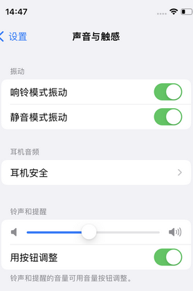 庆安苹果锁屏维修分享iPhone锁屏时声音忽大忽小调整方法