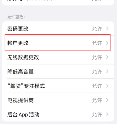 庆安appleID维修服务iPhone设置中Apple ID显示为灰色无法使用