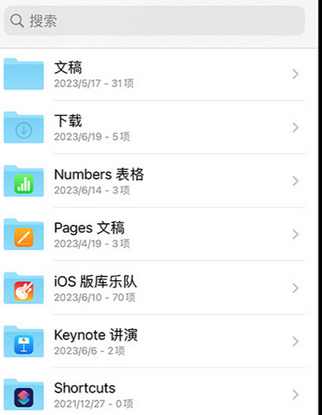 庆安apple维修中心分享iPhone文件应用中存储和找到下载文件