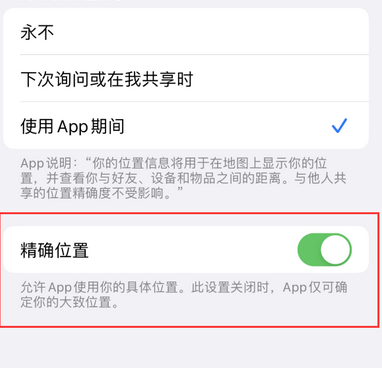 庆安苹果服务中心分享iPhone查找应用定位不准确怎么办 