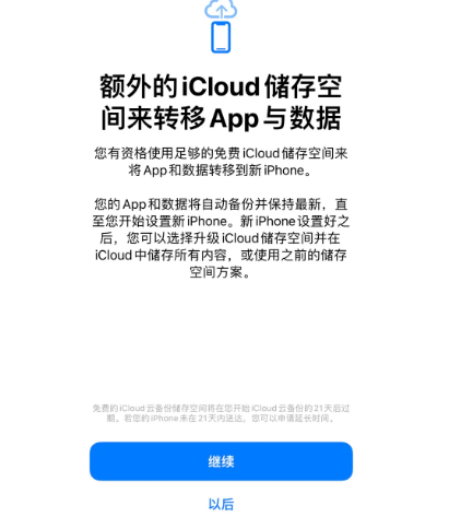 庆安苹果14维修网点分享iPhone14如何增加iCloud临时免费空间
