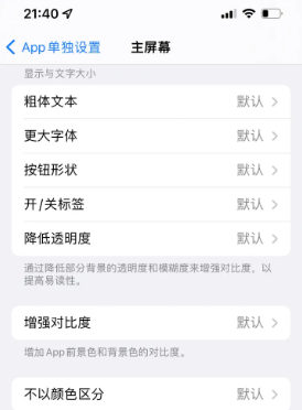 庆安苹果14服务点分享iPhone14如何单独设置App