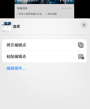 庆安iPhone维修服务分享iPhone怎么批量修图 