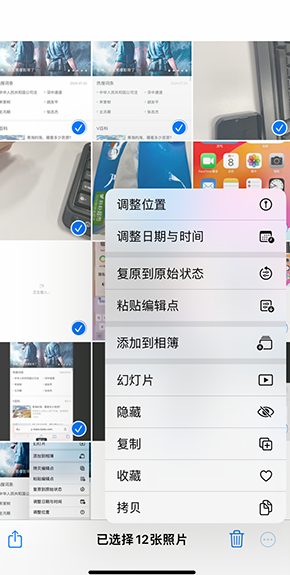 庆安iPhone维修服务分享iPhone怎么批量修图