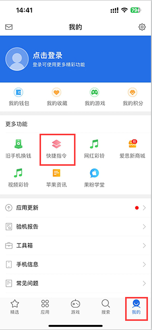 庆安苹果服务中心分享iPhone的快捷指令如何使用 