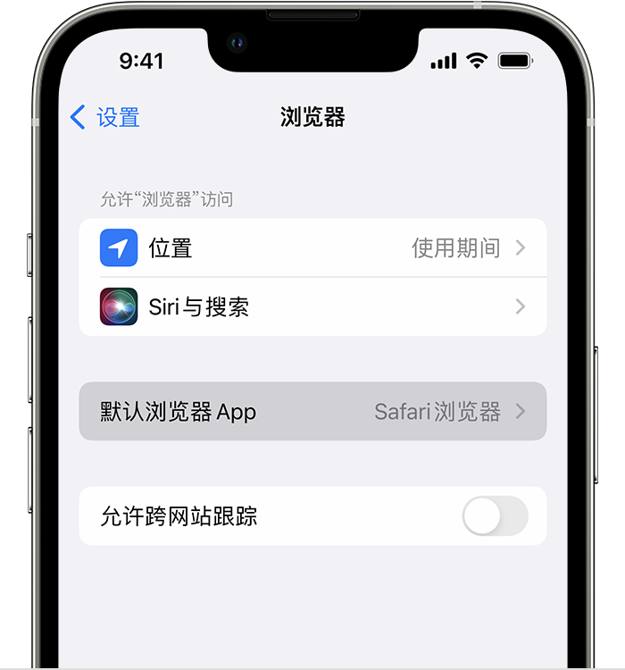 庆安苹果维修服务分享如何在iPhone上设置默认浏览器 