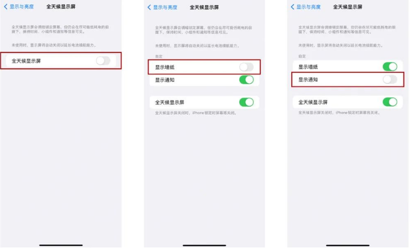 庆安苹果14Pro维修分享iPhone14Pro息屏显示时间设置方法 