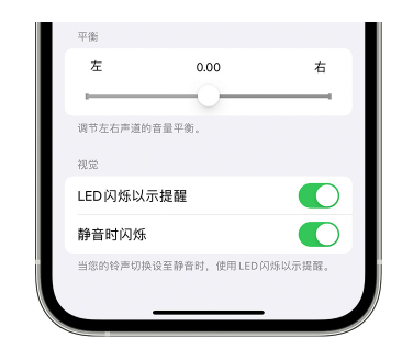 庆安苹果14维修分享iPhone14静音时如何设置LED闪烁提示 