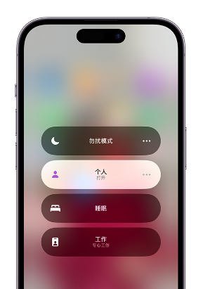 庆安苹果14维修中心分享在iPhone14上定制个人专注模式 