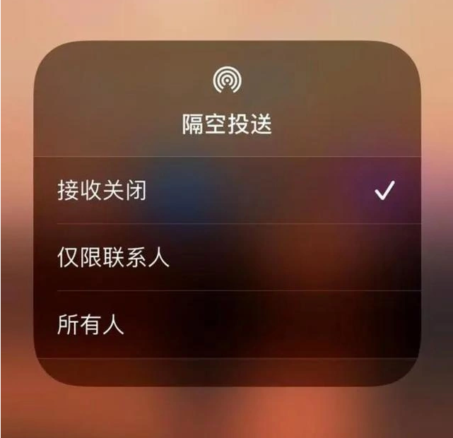 庆安苹果指定维修店分享iPhone如何避免隔空收到不雅照 