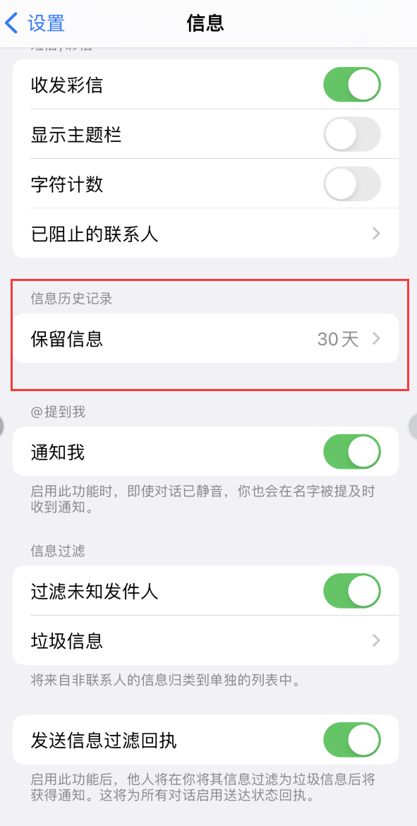 庆安Apple维修如何消除iOS16信息应用出现红色小圆点提示 