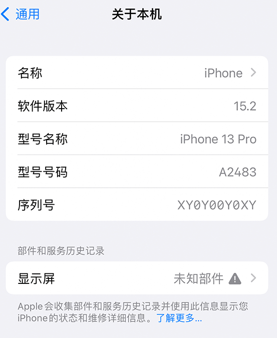 庆安苹果14维修服务分享如何查看iPhone14系列部件维修历史记录 