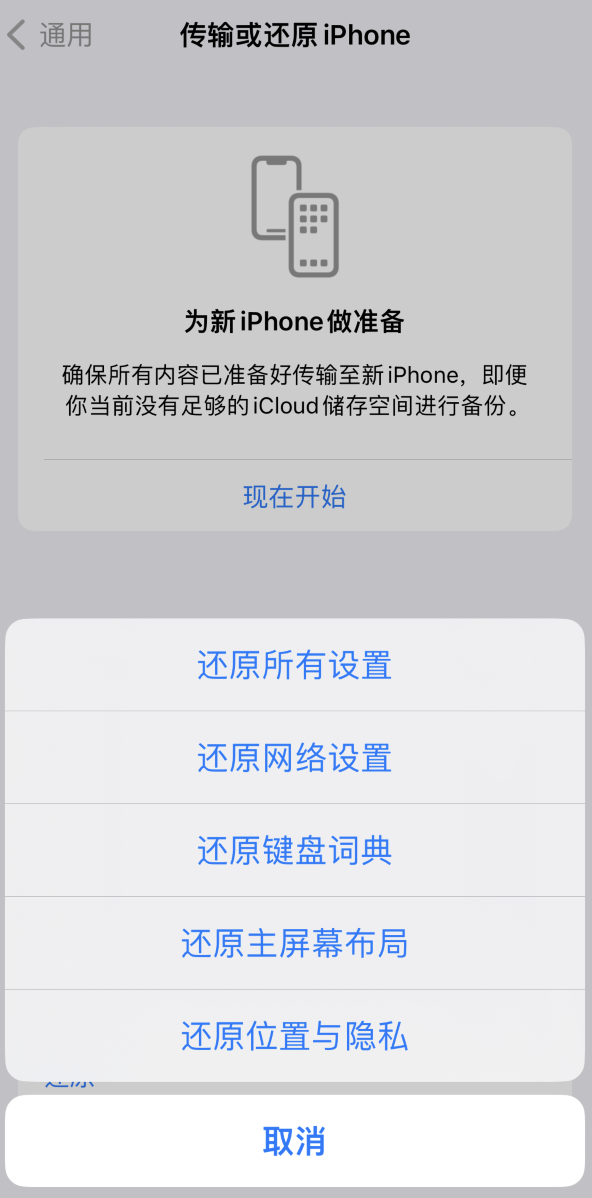 庆安苹果维修在哪的分享iPhone还原功能可以还原哪些设置或内容 