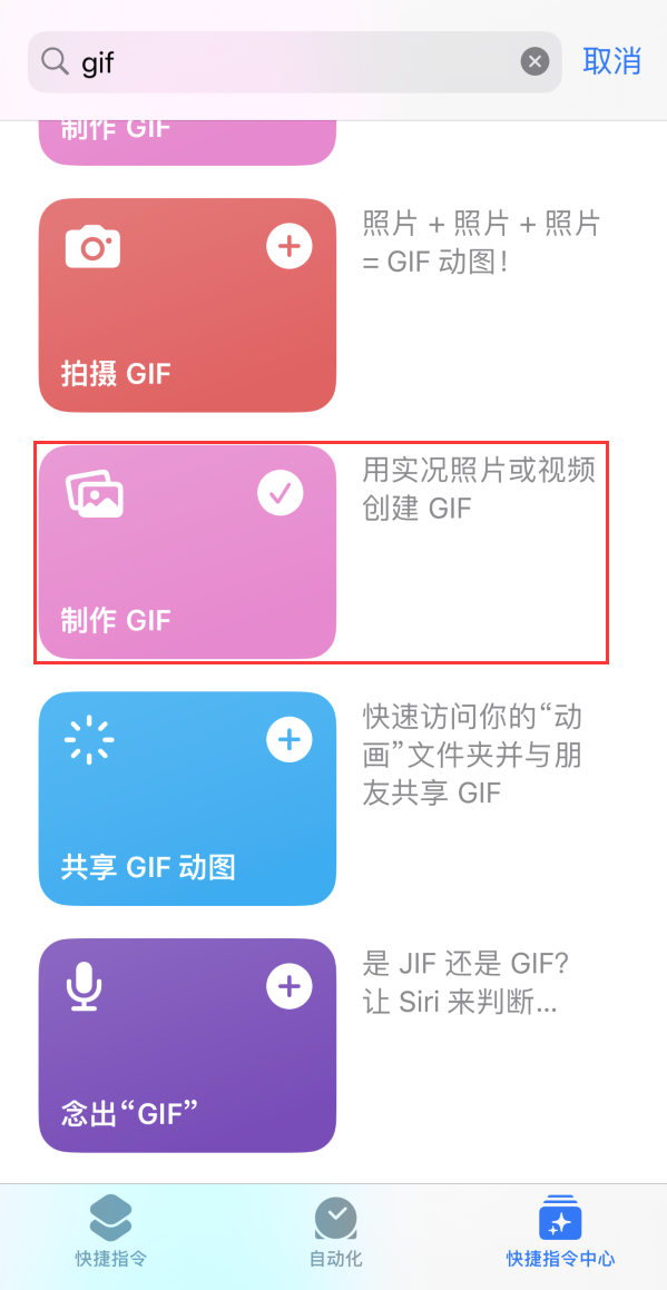 庆安苹果手机维修分享iOS16小技巧:在iPhone上制作GIF图片 