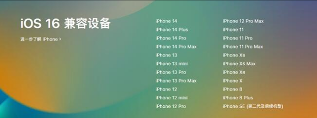 庆安苹果手机维修分享:iOS 16.4 Beta 3支持哪些机型升级？ 