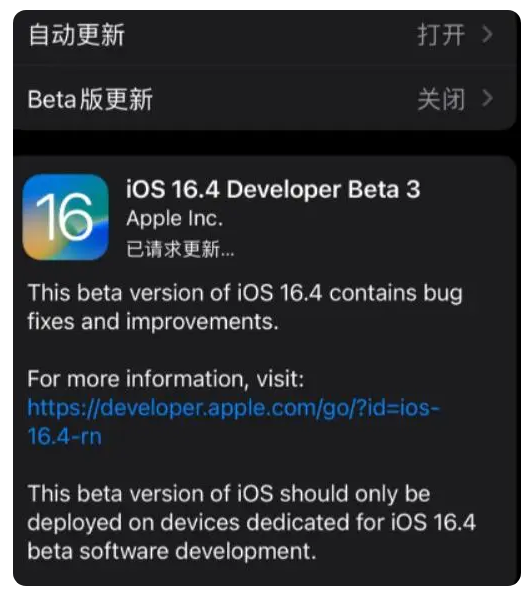 庆安苹果手机维修分享：iOS16.4Beta3更新了什么内容？ 