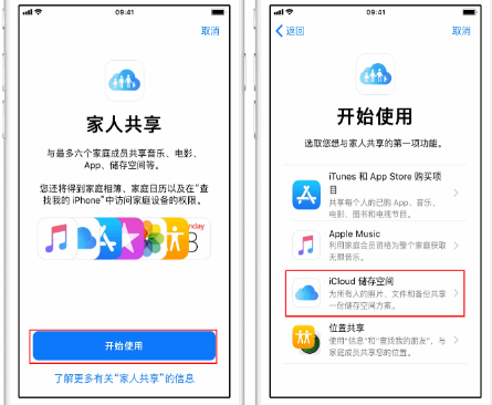 庆安苹果14维修分享：iPhone14如何与家人共享iCloud储存空间？ 