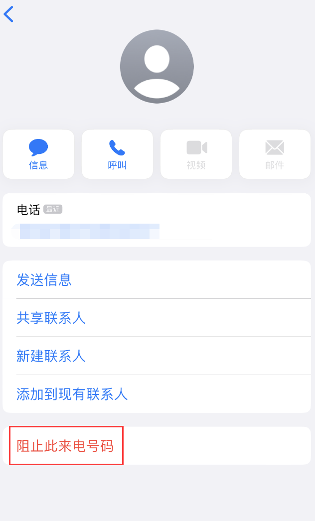 庆安苹果手机维修分享：iPhone 拒收陌生人 iMessage 信息的方法 