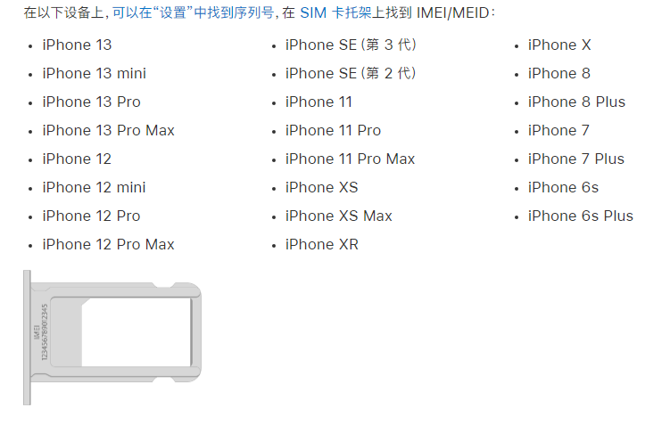 庆安苹果14维修分享为什么iPhone 14 机型卡托架上没有序列号信息 