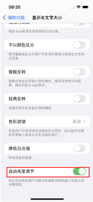 庆安苹果15维修店分享iPhone 15 Pro系列屏幕亮度 