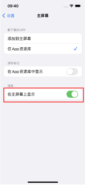 庆安苹果手机维修分享如何开启或关闭iOS 16主屏幕中的搜索功能 