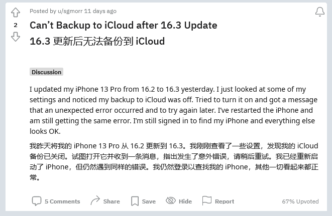 庆安苹果手机维修分享iOS 16.3 升级后多项 iCloud 服务无法同步怎么办 