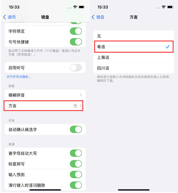 庆安苹果14服务点分享iPhone 14plus设置键盘粤语方言的方法 