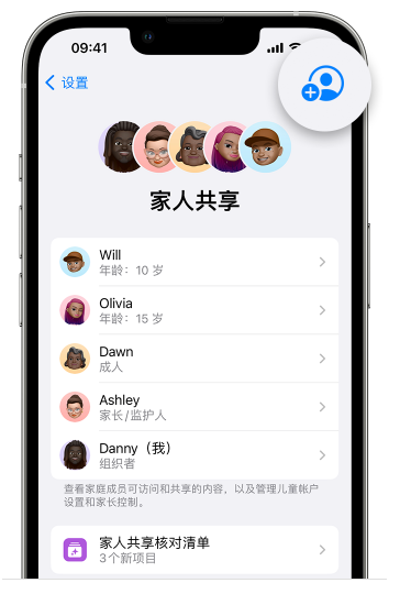 庆安苹果维修网点分享iOS 16 小技巧：通过“家人共享”为孩子创建 Apple ID 