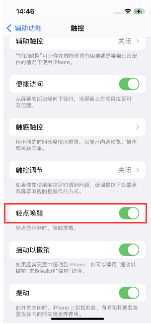 庆安苹果14维修店分享iPhone 14双击屏幕不亮怎么办 