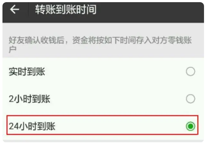 庆安苹果手机维修分享iPhone微信转账24小时到账设置方法 