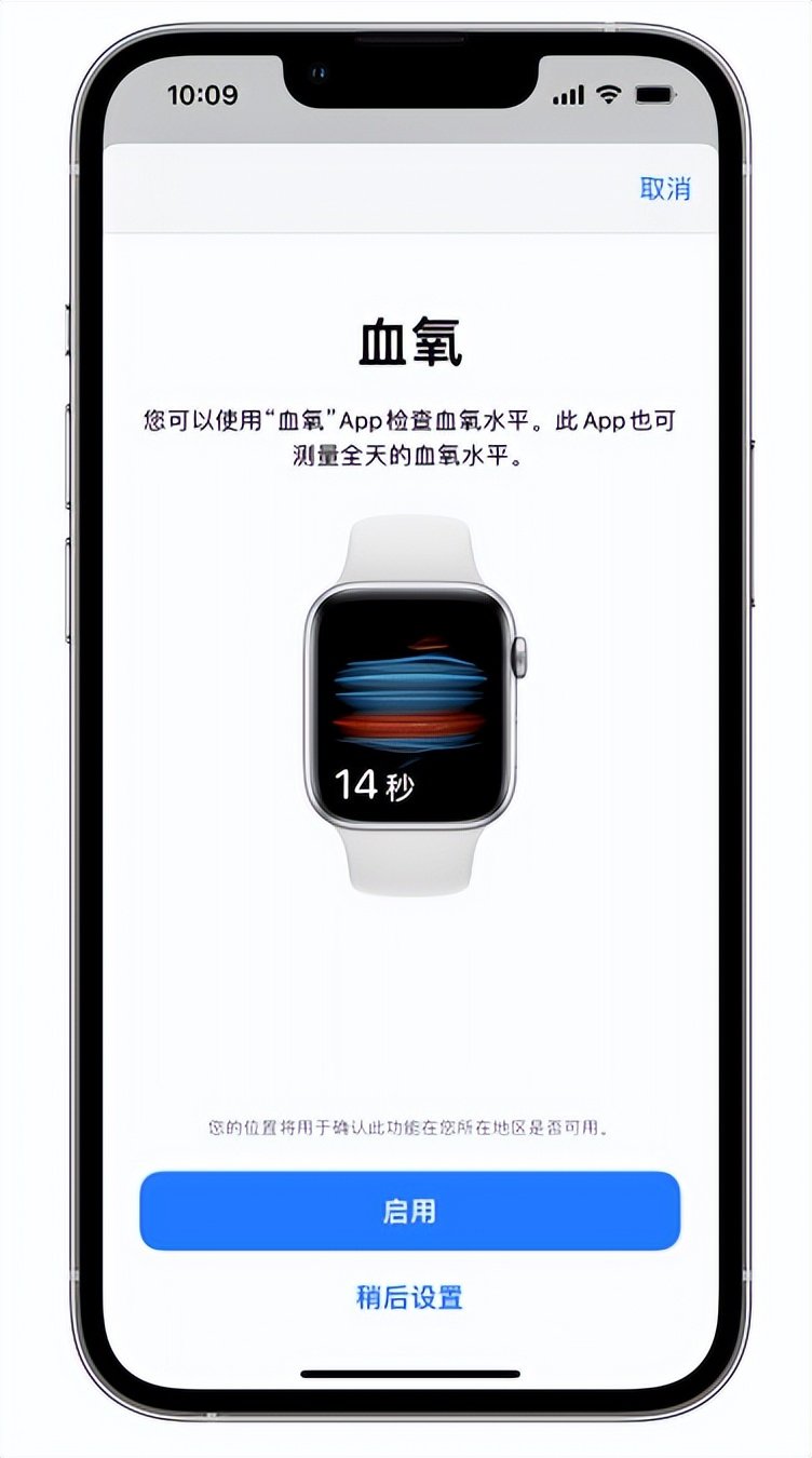 庆安苹果14维修店分享使用iPhone 14 pro测血氧的方法 