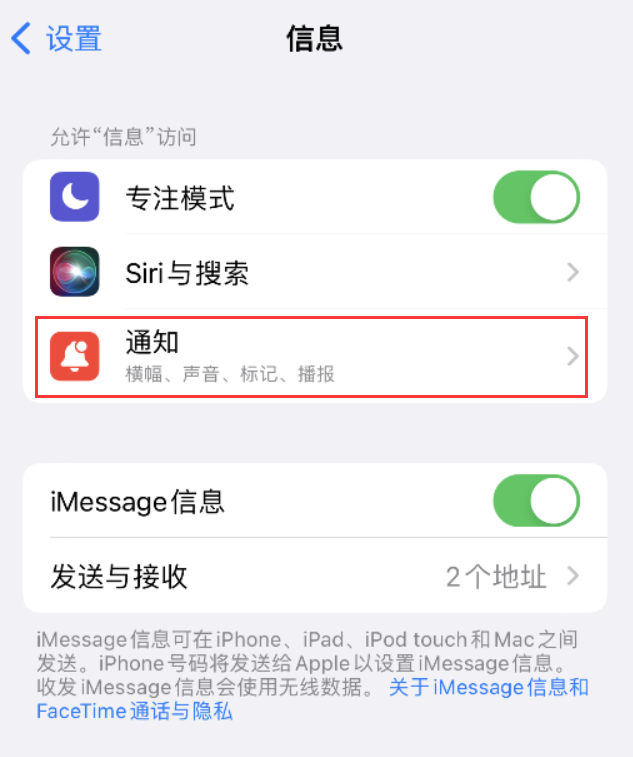 庆安苹果14维修店分享iPhone 14 机型设置短信重复提醒的方法 