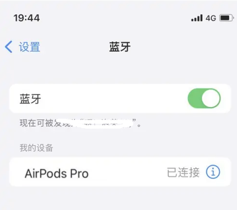 庆安苹果维修网点分享AirPods Pro连接设备方法教程 