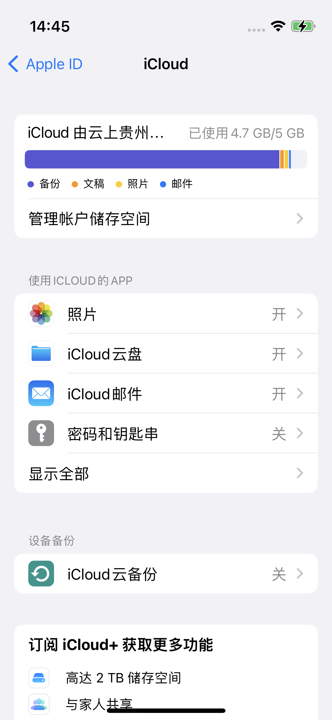 庆安苹果14维修分享iPhone 14 开启iCloud钥匙串方法 