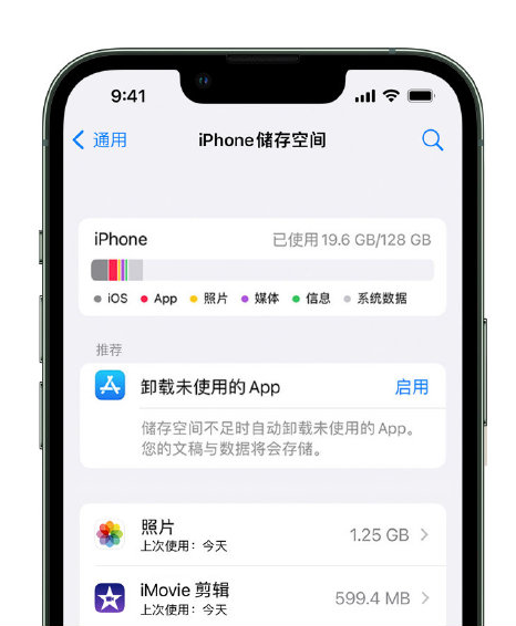 庆安苹果14维修店分享管理 iPhone 14 机型储存空间的方法 