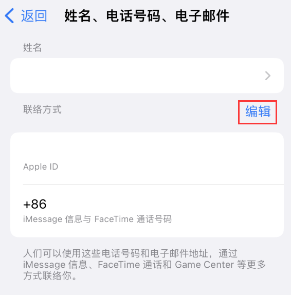 庆安苹果手机维修点分享iPhone 上更新 Apple ID的方法 